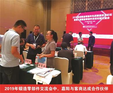 2019年鍛造零部件交流會(huì)中，嘉陽(yáng)與客商達(dá)成合作伙伴